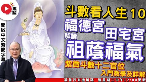 田宅宮 天同|紫微斗數：田宅宮 – 籤詩網